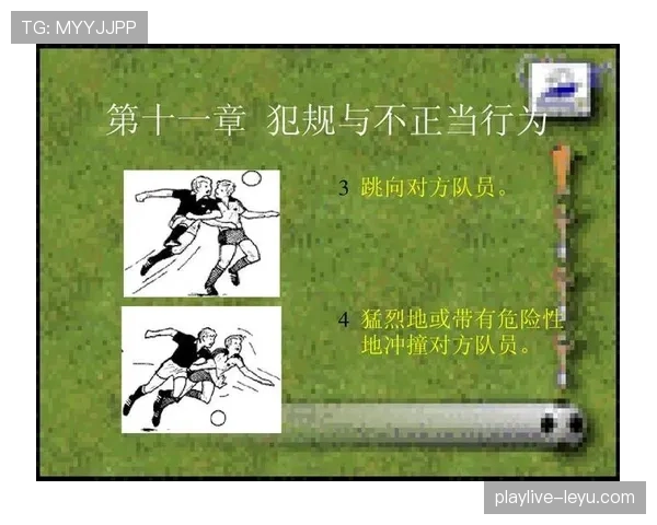 阻挡犯规到底怎么判？裁判为何常忽略这种“隐形犯规”？