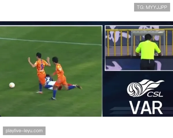 VAR延迟判罚：为何裁判不立刻吹停比赛？