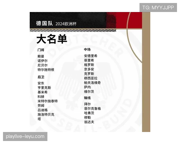 2026世界杯德国队阵容预测：谁将接过诺伊尔和穆勒的领袖重任